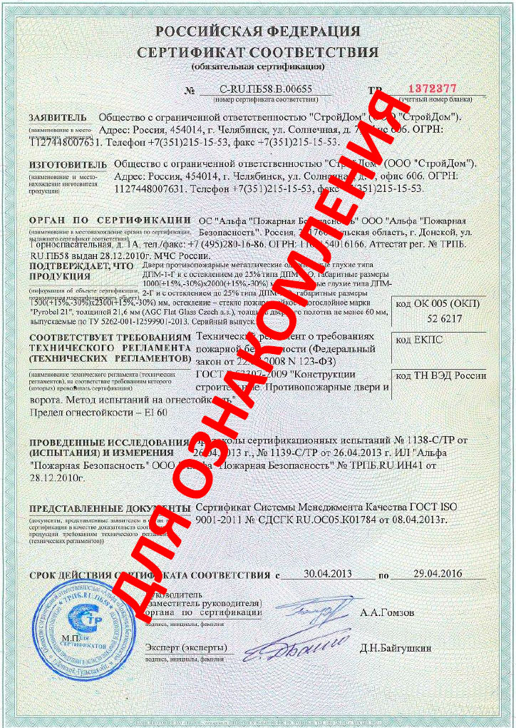 сертификат ворота.jpg сертификат ворота.jpg