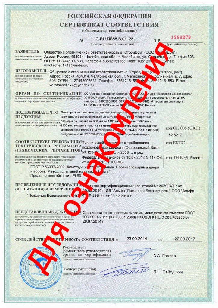 люки сертификат.jpg