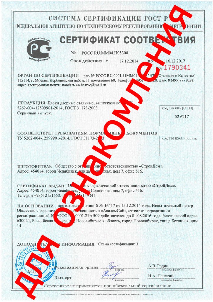 сертификат двери металл.jpg
